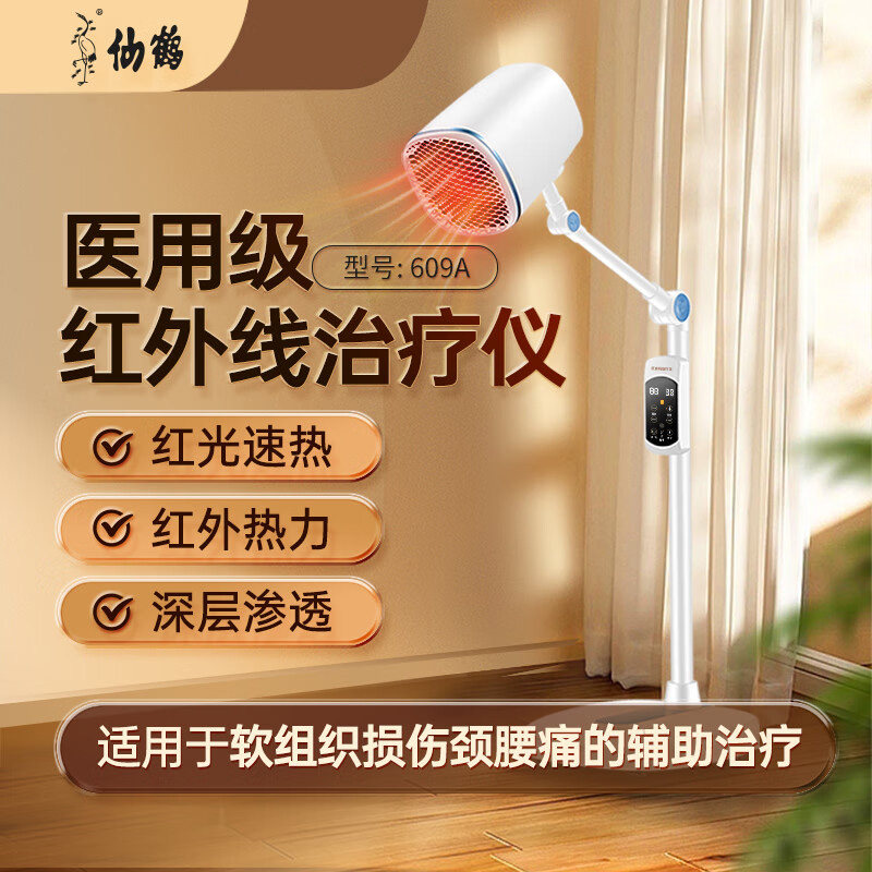仙鹤红外线治疗仪LY-609A红光医用烤灯立式远红外线灯烤电理疗仪图片