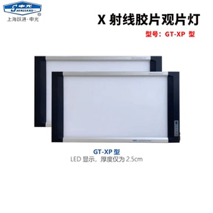 上海跃进GT-XP型X射线胶片观片灯单联双四联医用看片阅片灯申光牌