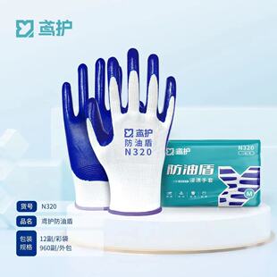 鸢护防油盾N320劳保手套耐磨防滑加厚乳胶橡塑胶挂胶丁腈手套工地