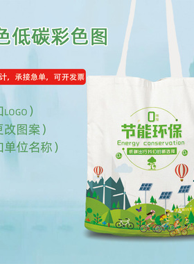 世界地球日绿色低碳出行保护环境节能社区宣传定制手提帆布环保袋