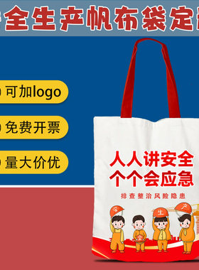 生产安全月帆布袋定制