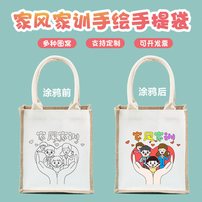 移风易俗文明礼仪家风家训麻布袋儿童diy手工涂鸦绘画活动帆布包