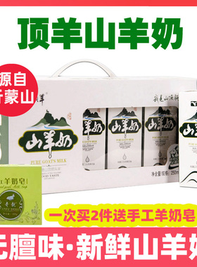 【正品保障】顶羊山羊奶新鲜纯羊奶脱膻全脂成人儿童孕妇老人早餐