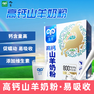 九羊纯山羊奶粉/高钙羊奶粉400g/盒儿童成人孕妇老人奶粉全脂型