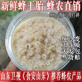 蜂王胎养卵巢王浆虫幼虫蜂蛹新鲜冻干粉片原料蜂皇浆500g特价