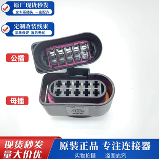 大众后雷达线束插头座椅调节后尾灯8孔8D0 734线束防水插头 973