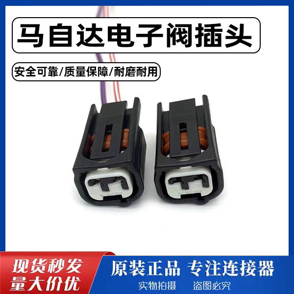 马自达电磁阀线束插头