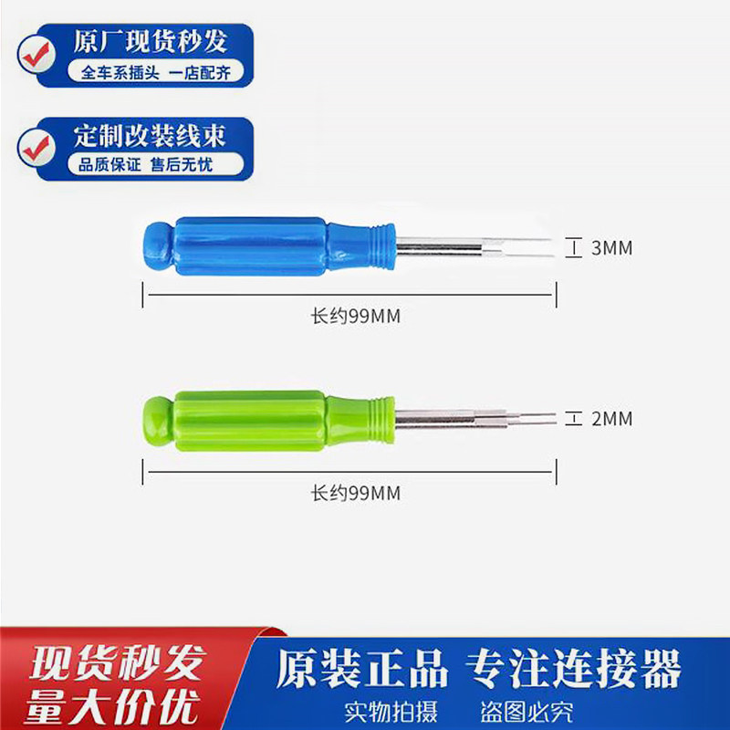 汽车大众端子拆装卸工具线路退针器挑针插头端子退针神器