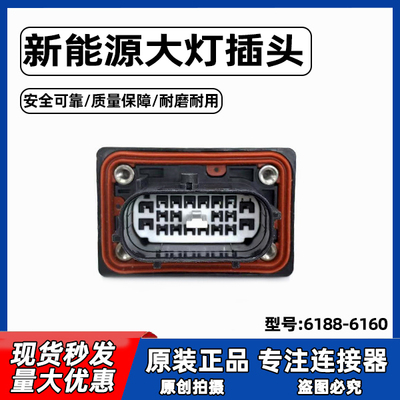 适用于理想ONEL6 理想L7理想L8理想L9前机舱左右大灯插头原装正品