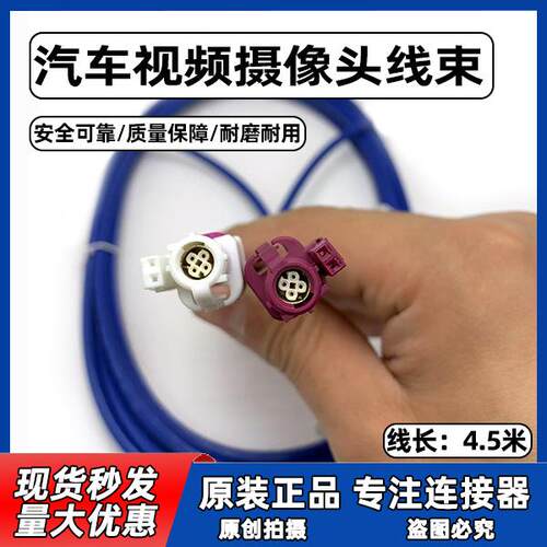适用于长安车系原厂传输信号LVDS连接线主机屏幕连接线长度:4.5米