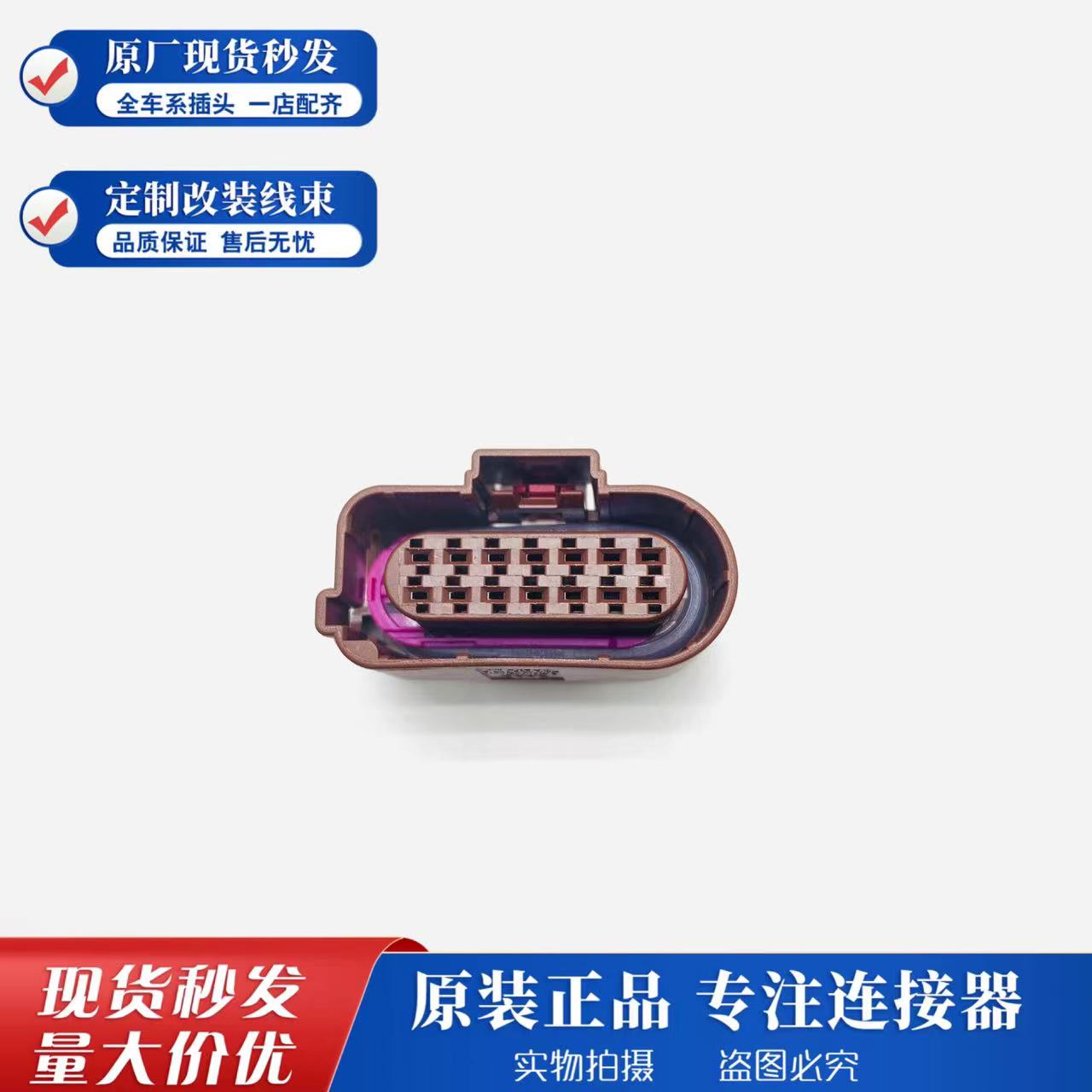 6X0973717A大众车身线束连接插头