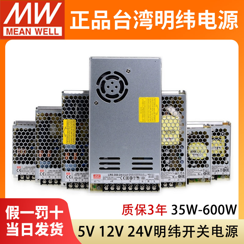 LRS明纬开关电源220V转24V/12V/5V直流50/100/150~600W变压器350W