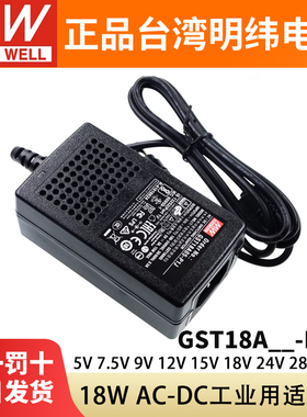 GST18A明纬P1J电源A05/A09/A07/A12/A15/A18/A24/A48适配器5V9V