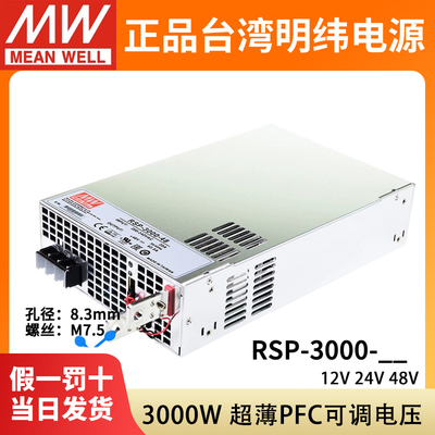 RSP-3000台湾明纬大功率PFC开关电源24V/12/48V工业3000W变压器S
