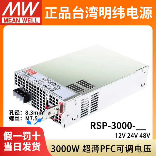 RSP-3000台湾明纬大功率PFC开关电源24V/12/48V工业3000W变压器S