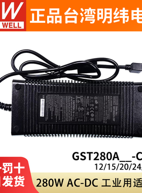 GST280A明纬C6P电源适配器A12/A15/A20/A24/A48 280W 12V24V48V