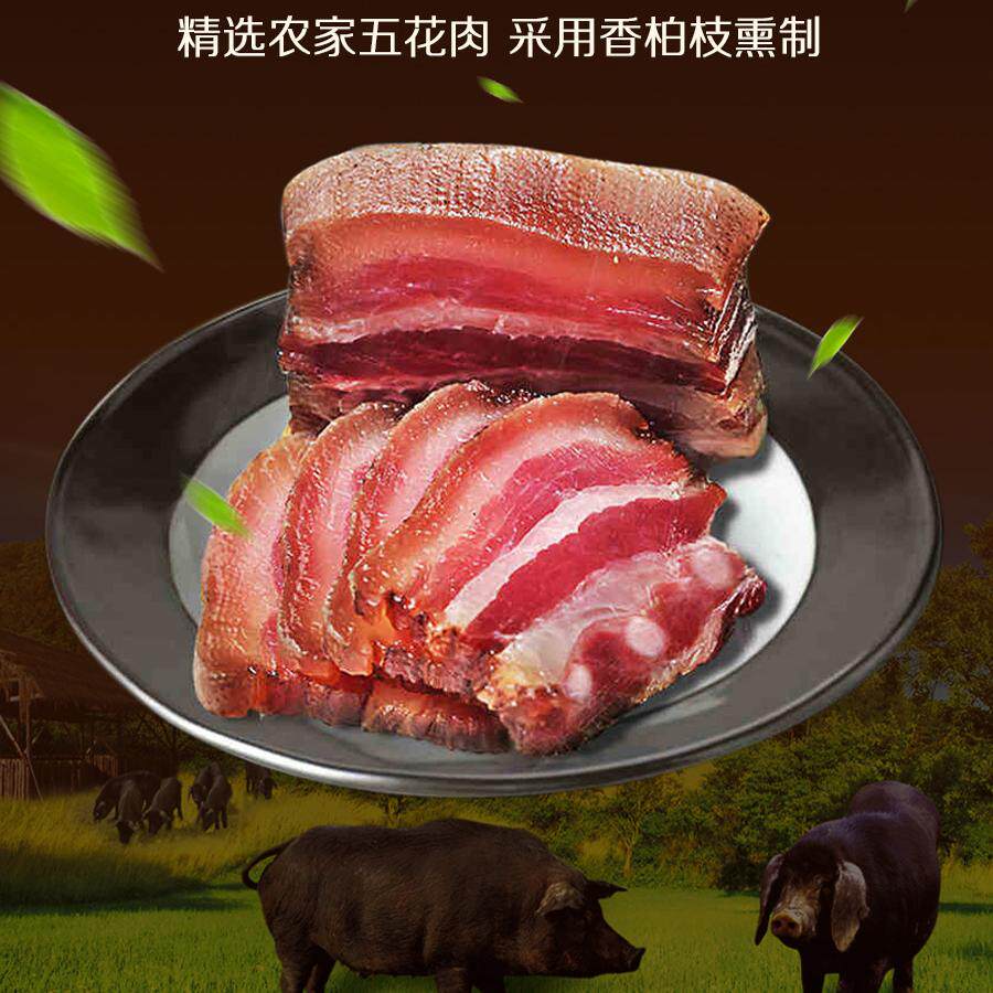 【竹溪馆】 农家生态土猪肉 烟熏腊肉 后座肉偏瘦五花腊肉500g
