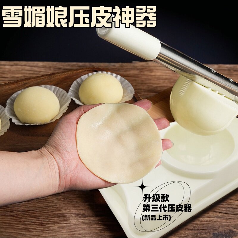 广式冰皮月饼压皮神器做青团米粿饺子皮模具家用包子皮烘焙工具图片