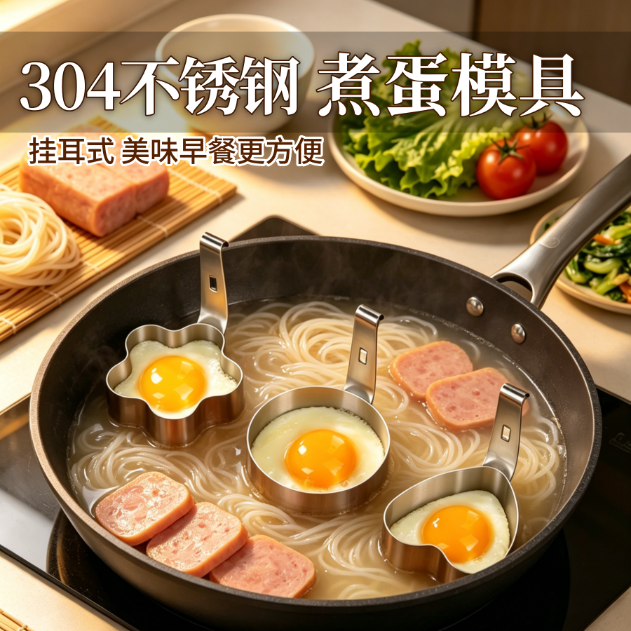 304不锈钢煮蛋模具家用挂耳式水煮荷包蛋神器早餐做溏心蛋蒸蛋器