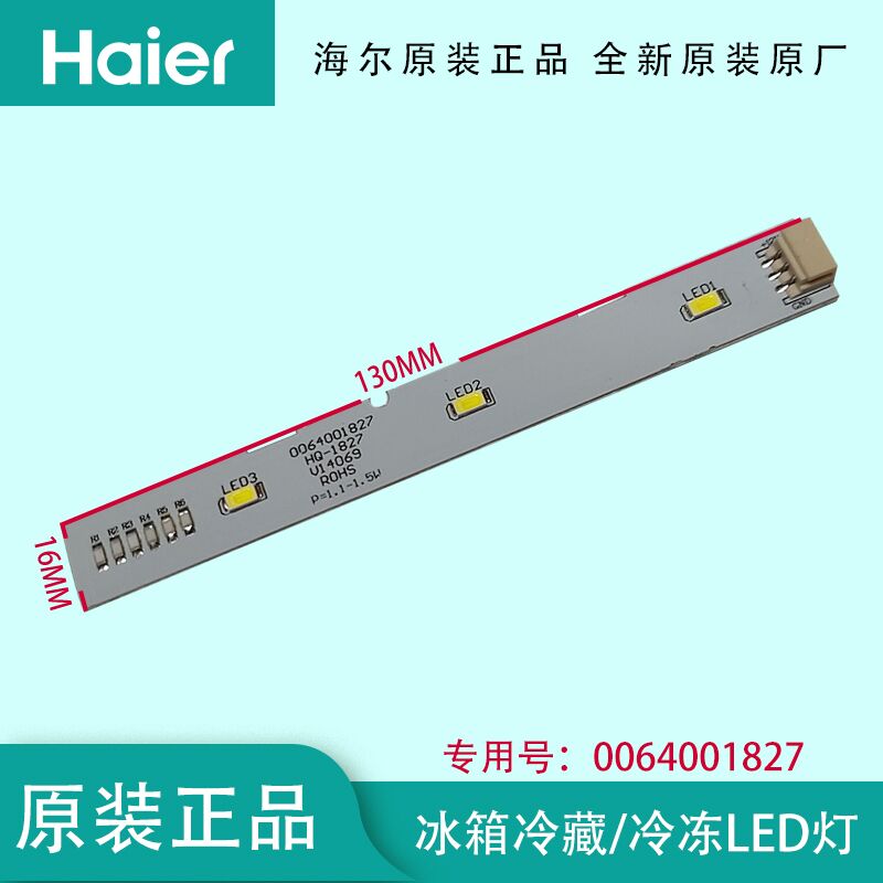 适用海尔对开门冰箱冷藏灯冷冻LED灯灯泡BCD-518WDGH/0064001827