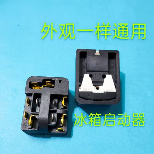 适用于6SP9033/69西门子冰箱压缩机启动器/保护器PTC冰箱配件