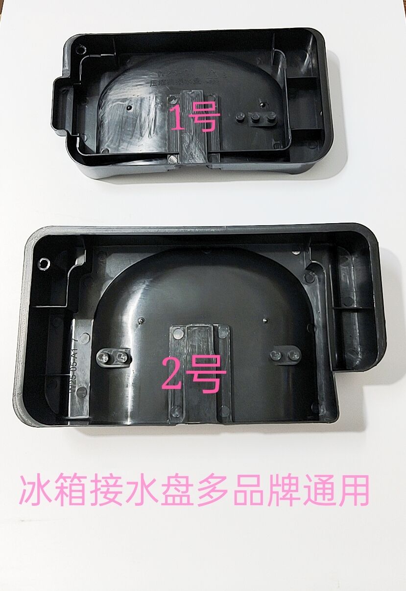 适用于奥马冰箱接水盘/伊莱克斯冰箱美菱接水盘通用接水槽废水盘