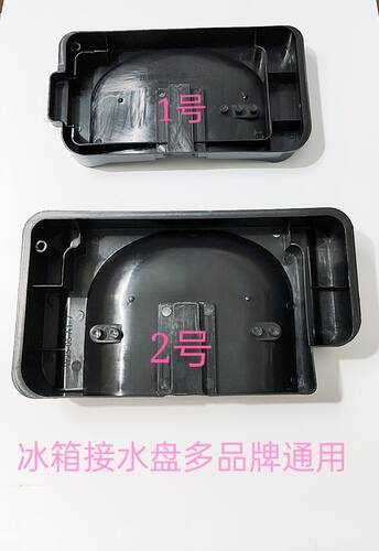 适用于奥马冰箱接水盘/伊莱克斯冰箱美菱接水盘通用接水槽废水盘