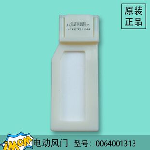 海尔冰箱电动风门开关,BCD-301W,BCD-318W,BCD-290W,0064001313