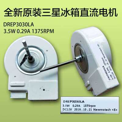 适用于三星冰箱直流风扇电机DREP3030LA.RSA2S0SW.DC12V