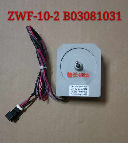 适用美菱容声等双门冰箱风扇电机ZWF-10-2 B03081031冰箱直流风机