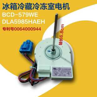 BCD 海尔冰箱冷冻风机DLA5985HACC 0064000944 518WS 579WE