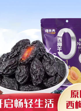 御谷典新疆西梅干低脂孕妇零食