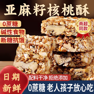 御谷典亚麻籽核桃酥200g食补滋养芝麻坚果花生中药材无添加药食