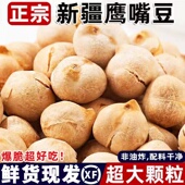 御谷典首单直降新疆鹰嘴豆炒熟鹰嘴豆低脂零食孕妇营养高蛋白即食