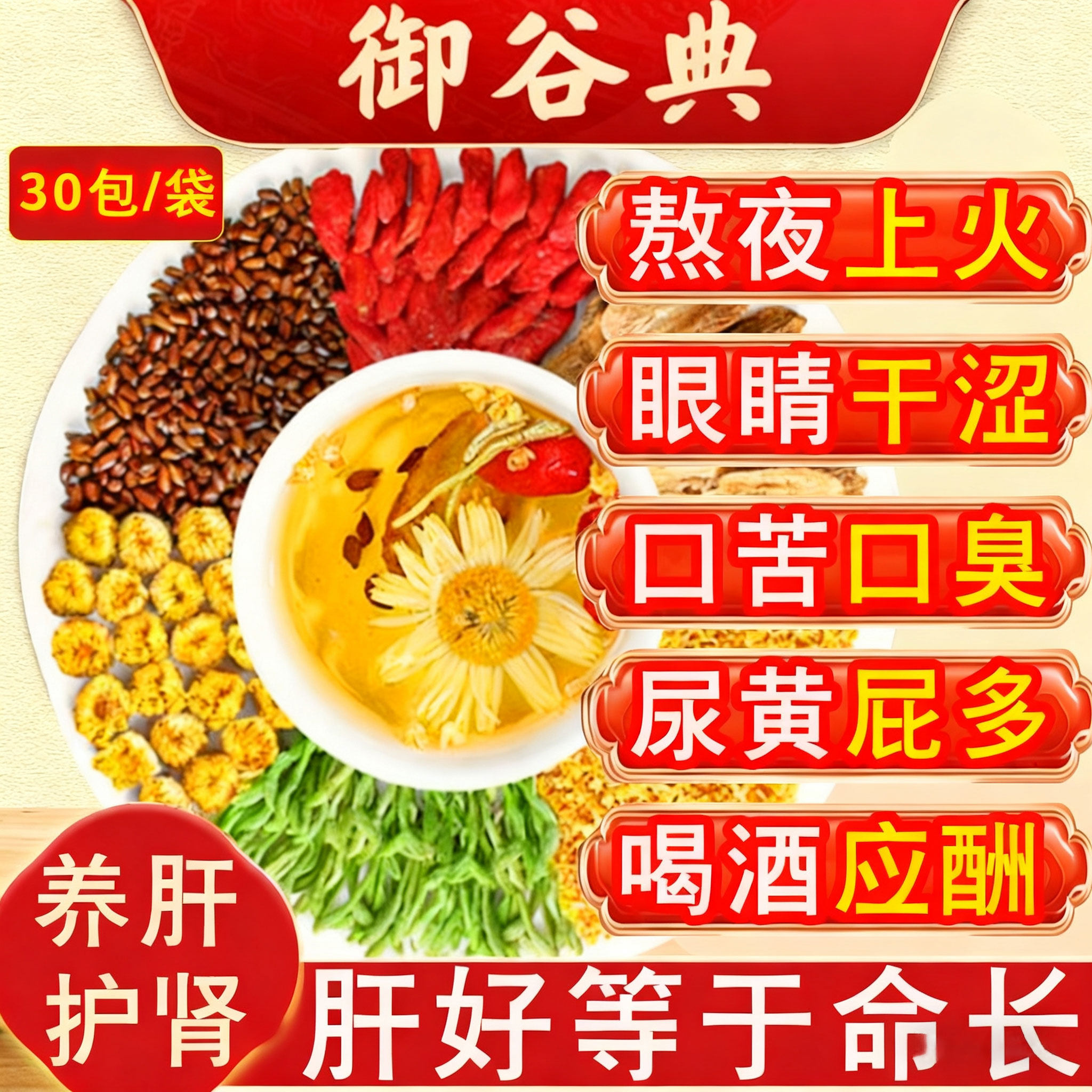 枸杞熬夜肝火旺安徽省甘草牛蒡