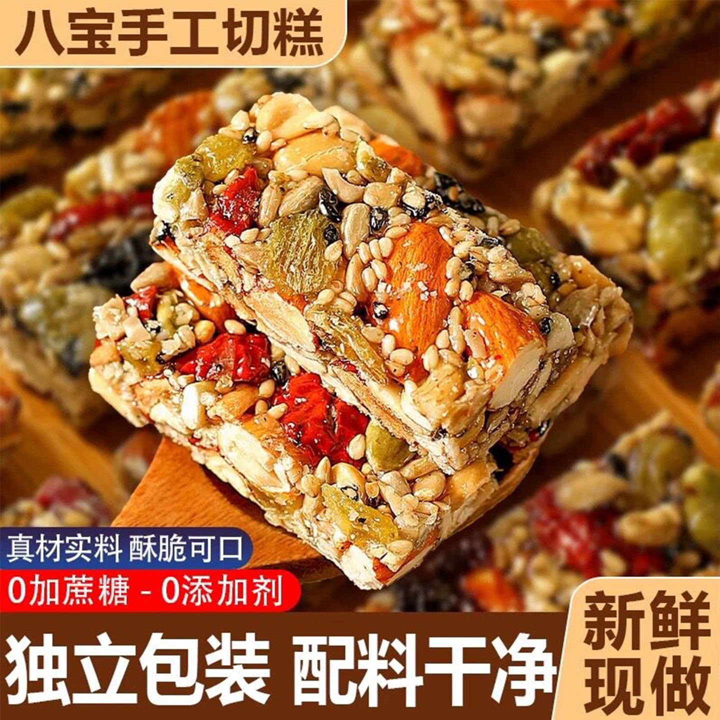 御谷典八宝手工切糕新疆特产坚果酥核桃巴旦木无蔗糖健康营养糕点