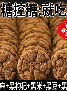 御谷典五黑桃酥代餐饱腹无蔗糖