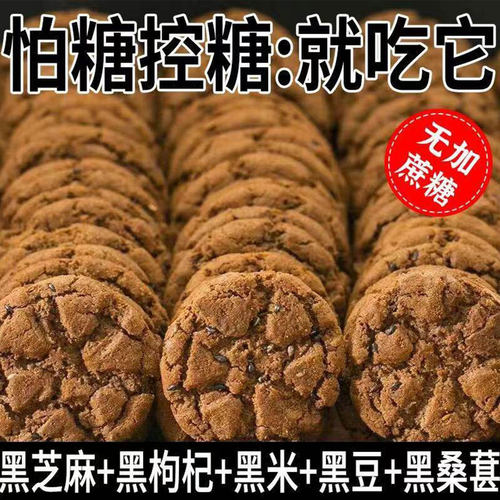 御谷典五黑桃酥代餐饱腹无蔗糖