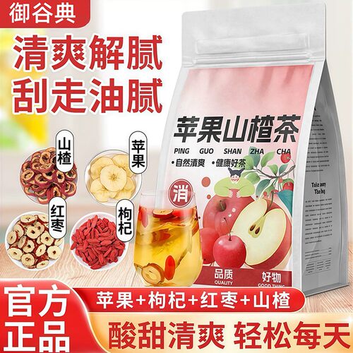 无添加酸甜苹果山楂即饮茶包