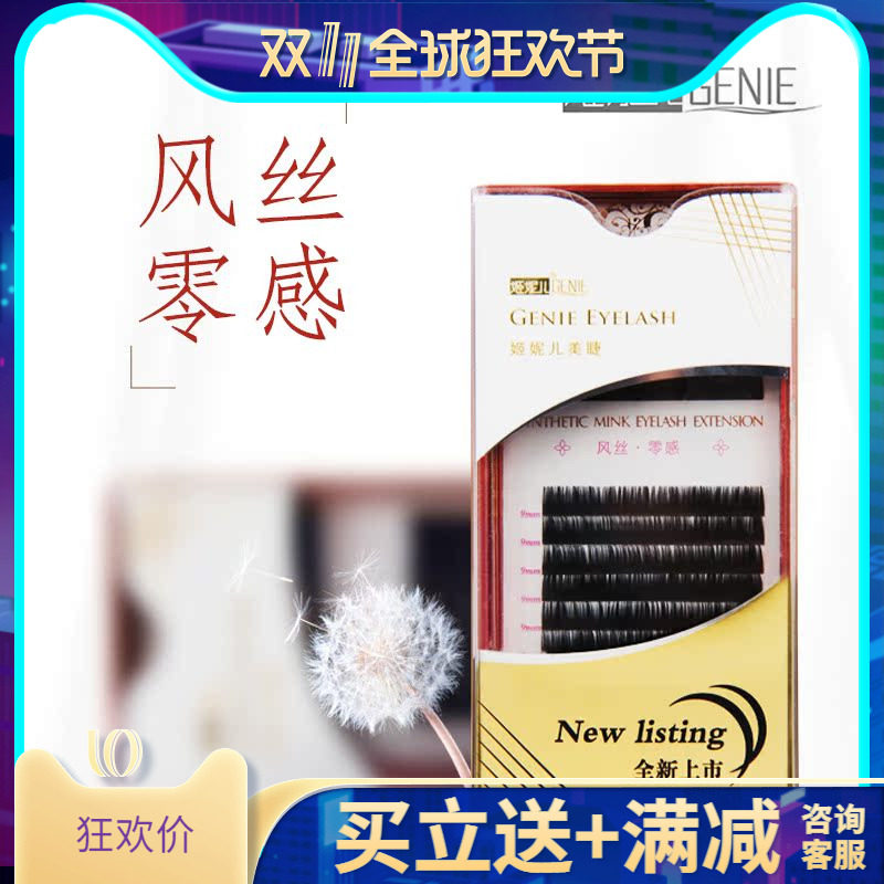 正品姬妮儿风丝零感0.03极细柔软嫁接种植开花假眼睫毛多根柔软