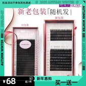 JBC型 嫁接貂绒假睫毛 天天特价 日本进口姬妮儿蚕丝蛋白睫毛