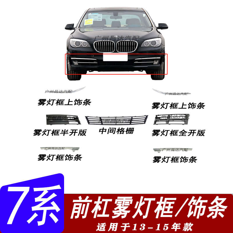 宝马7系雾灯框饰条风网