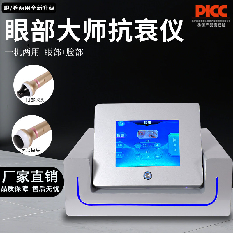 眼部优仙同款抗衰仪器三代大师眼脸两用美容仪器