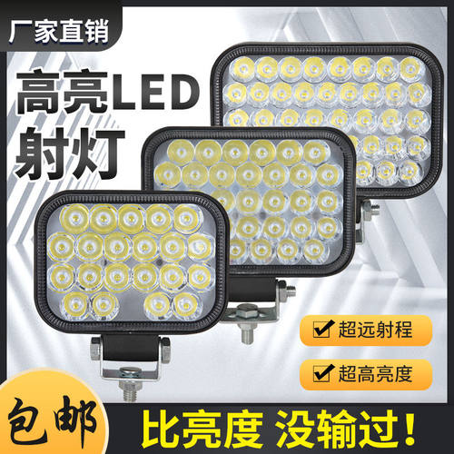 led超亮防水挖掘机24v电车射灯