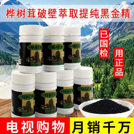 桦树茸俄罗斯进口西伯利亚白桦茸精粉桦褐孔菌黑金晶提纯茶饮品