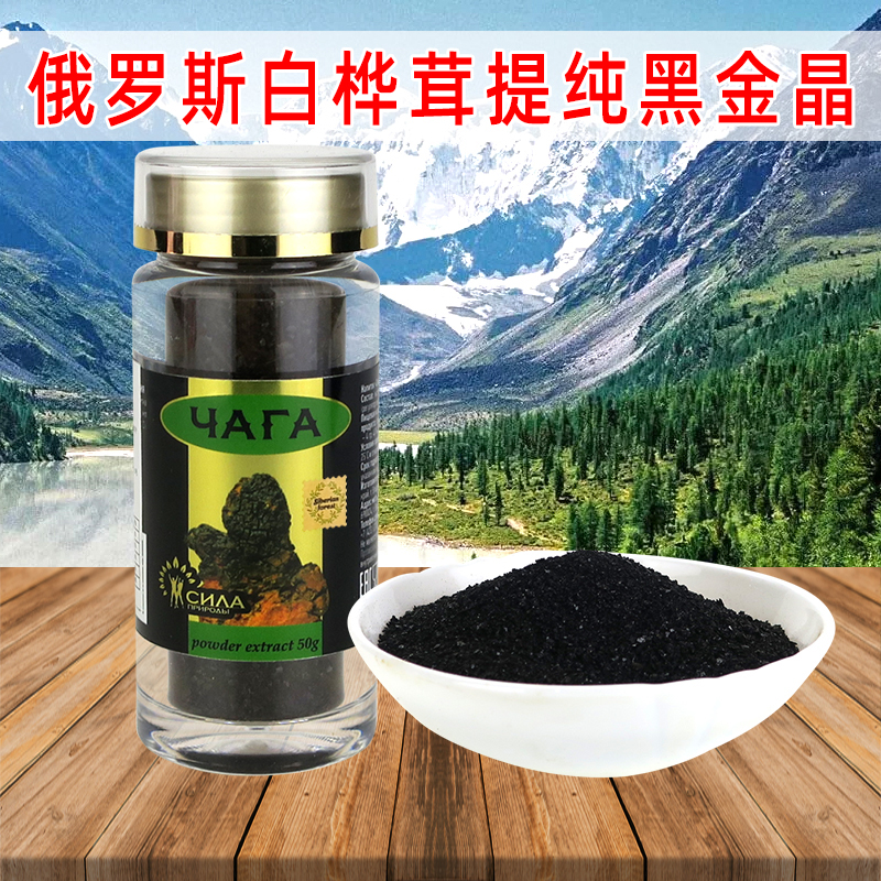 桦树茸黑金精粉西伯利亚森林牌
