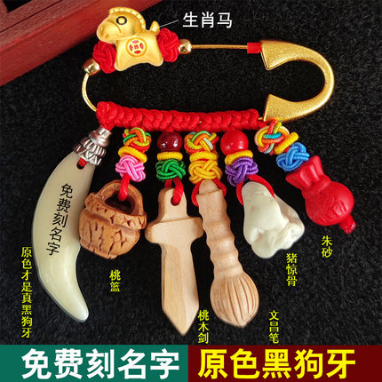 【免费刻名字】马年新生婴儿童挂件随身宝宝孕妇桃木外出沙金别针