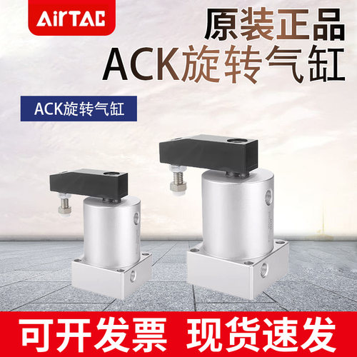 亚德客正品AIRTAC回转旋转下压缸ACKDR/ACKDL25/32/40/50/63X90