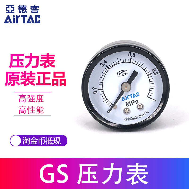 airtac原装亚德客压力表 f-gs4010m f-gs4004m低压型 f-gs5010m