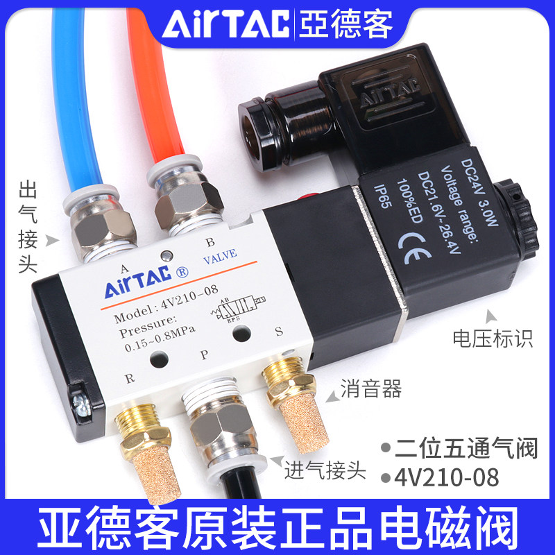 亚德客气动电磁阀4V210-